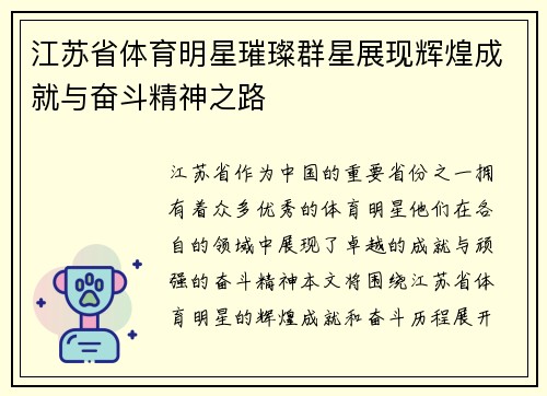 江苏省体育明星璀璨群星展现辉煌成就与奋斗精神之路