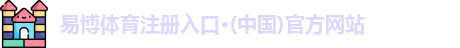 易博体育APP下载